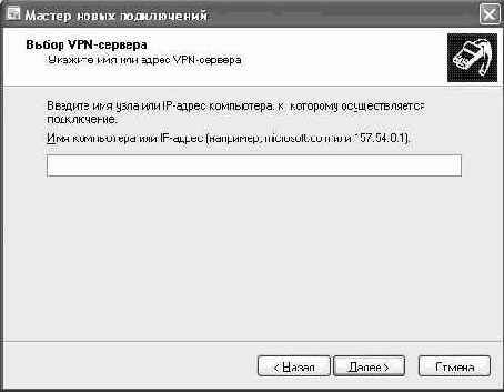 Подсоединение к Virtual Private Network