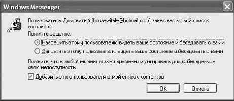 Добавление контактов в список Windows Messenger